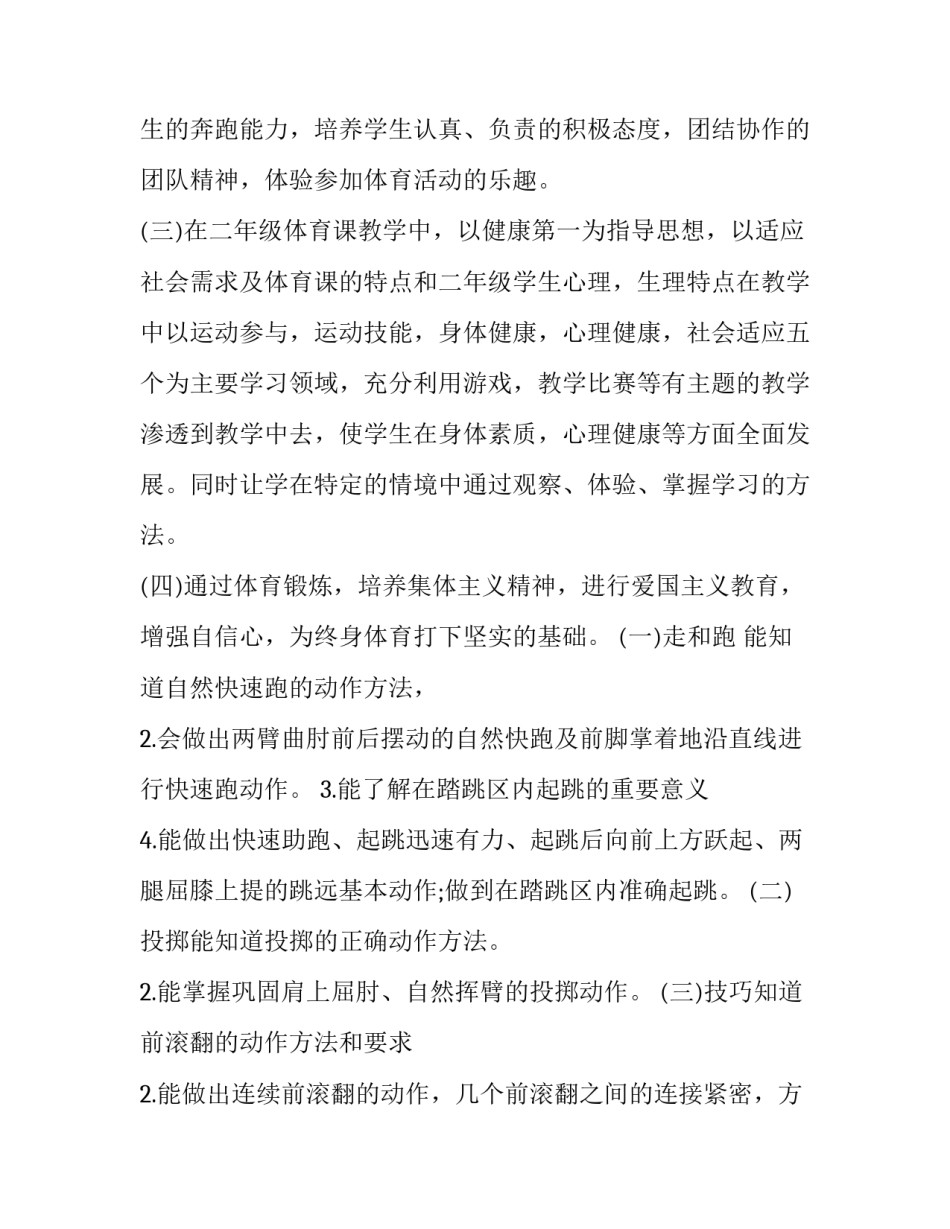 2023年小学老师工作计划 小学老师工作计划征求意见反馈表(四篇)_第2页