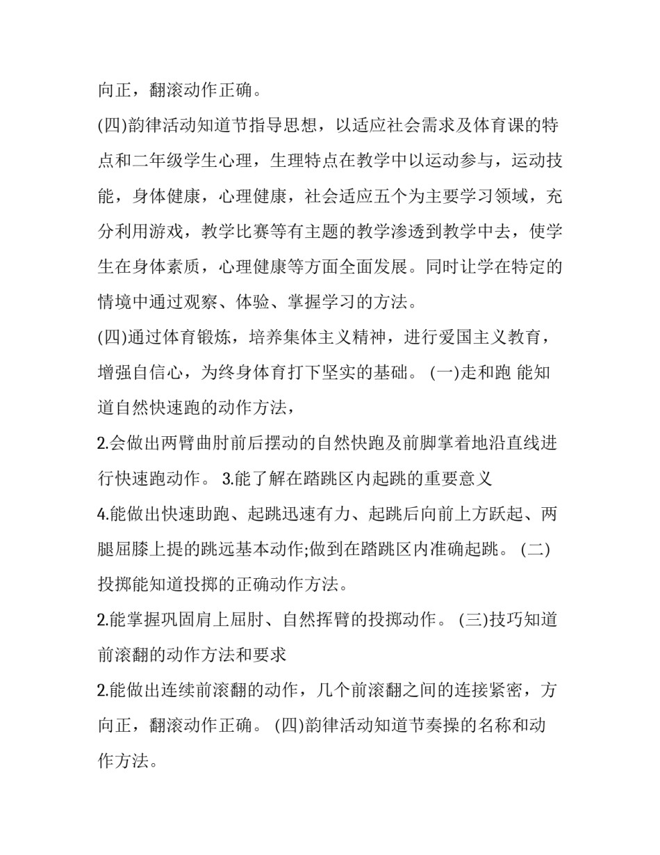 2023年小学老师工作计划 小学老师工作计划征求意见反馈表(四篇)_第3页