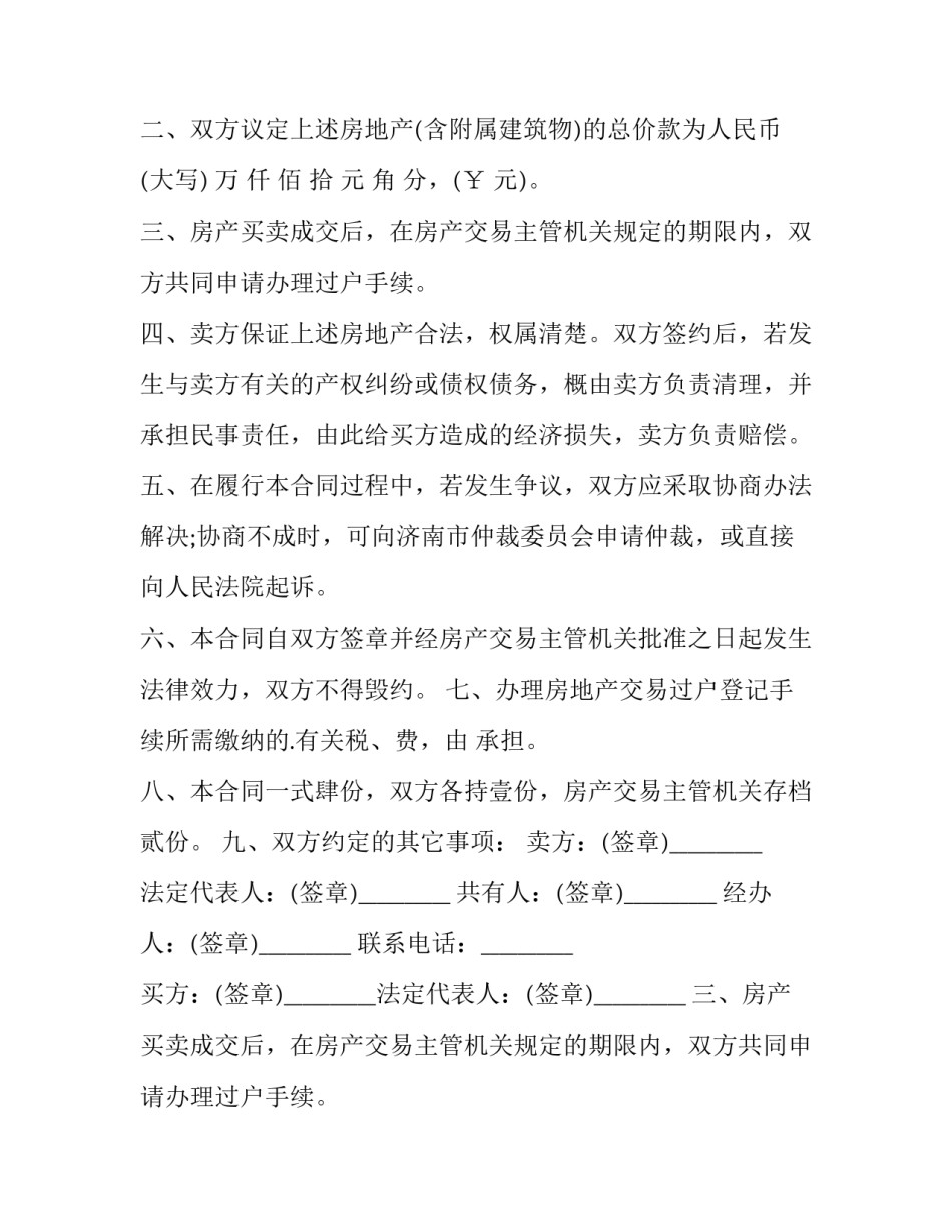 2023年房地产买卖价格协议书(23篇)_第2页
