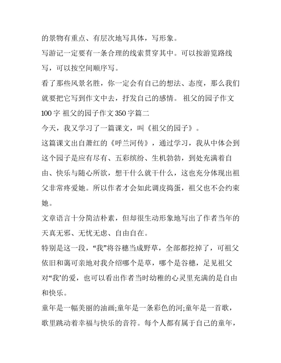 祖父的园子作文100字 祖父的园子作文350字(3篇)_第2页