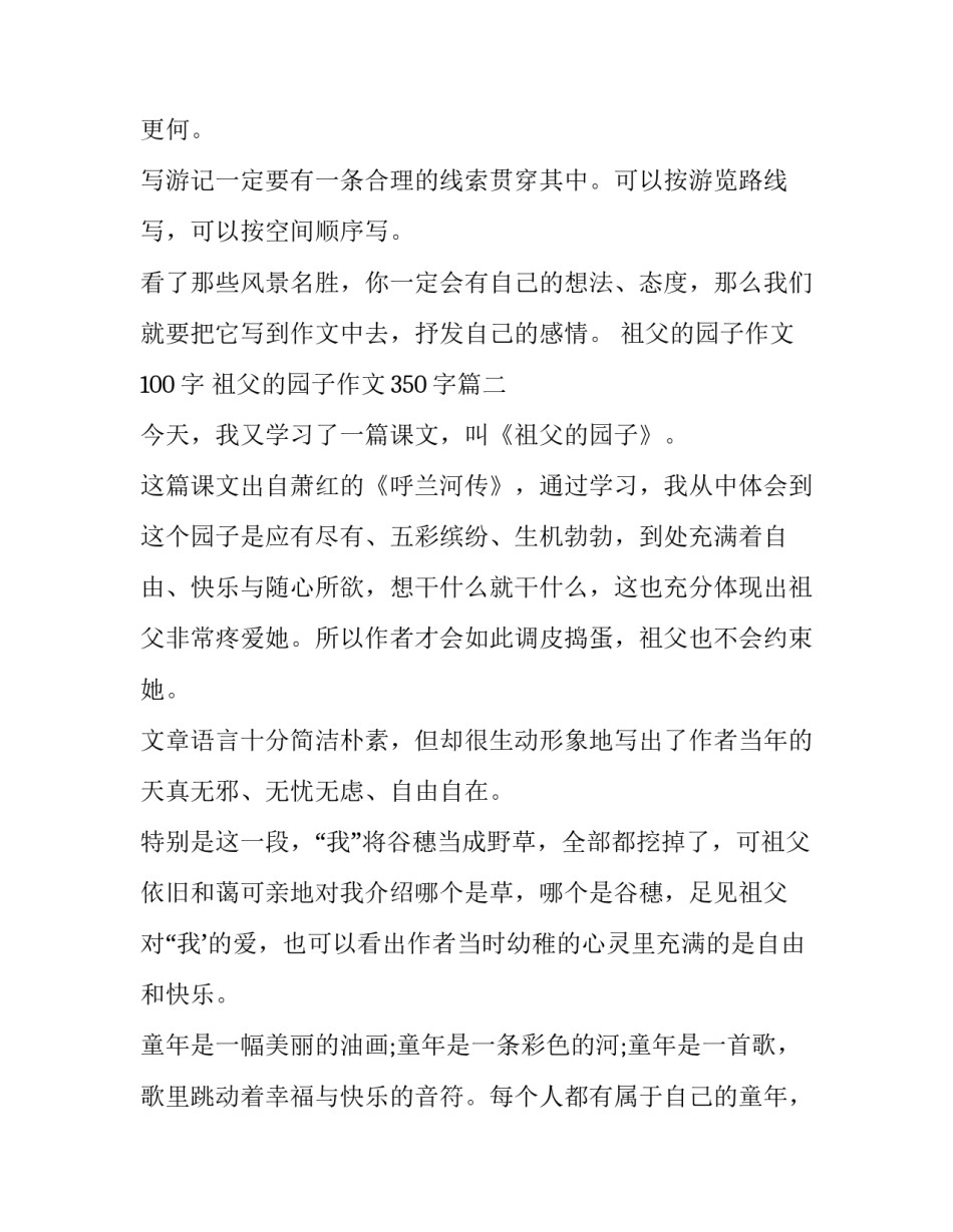 祖父的园子作文100字 祖父的园子作文350字(3篇)_第3页