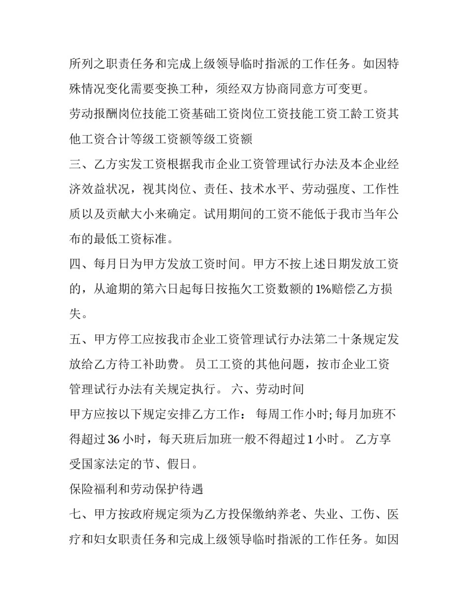 最新管理工程技术人员劳动合同(二十三篇)_第2页