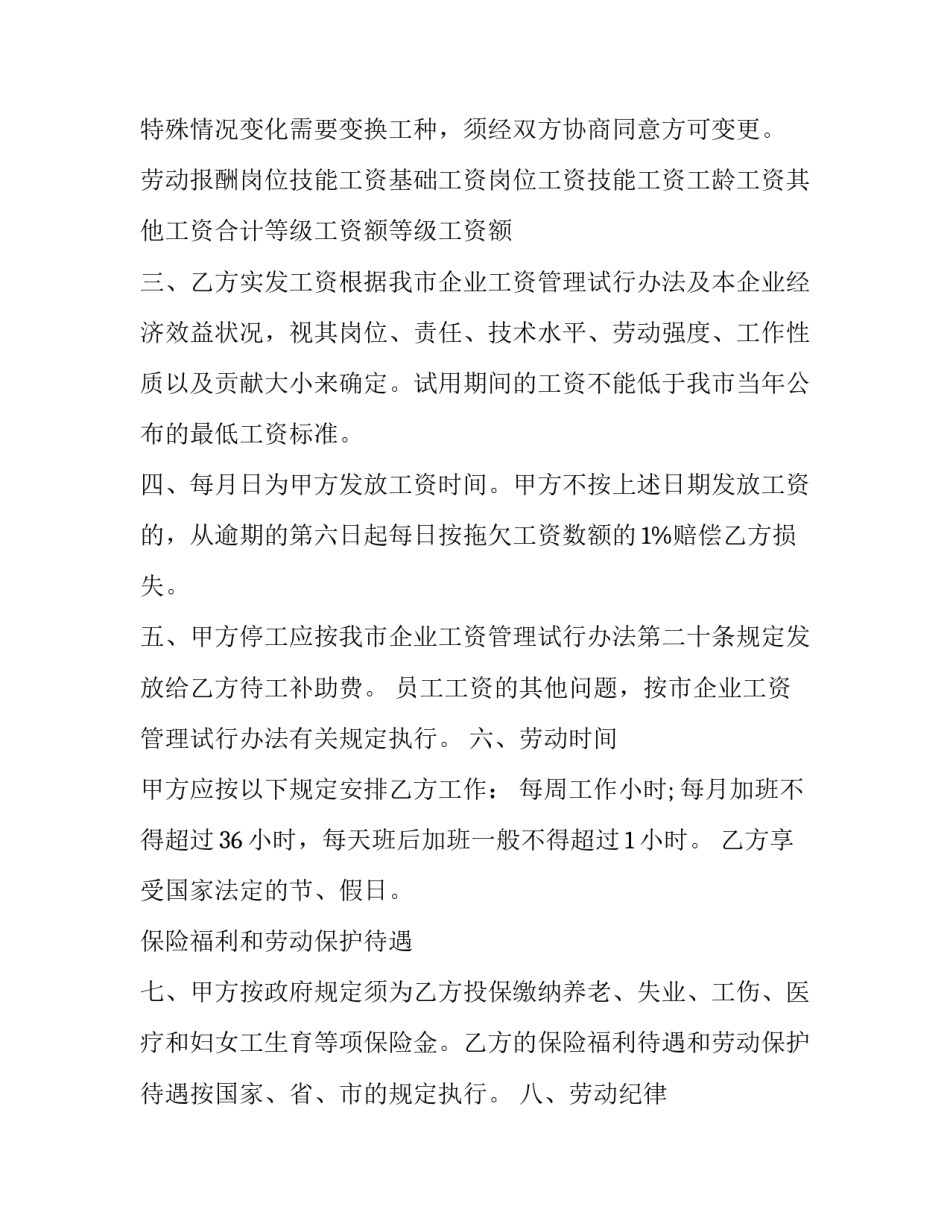 最新管理工程技术人员劳动合同(二十三篇)_第3页