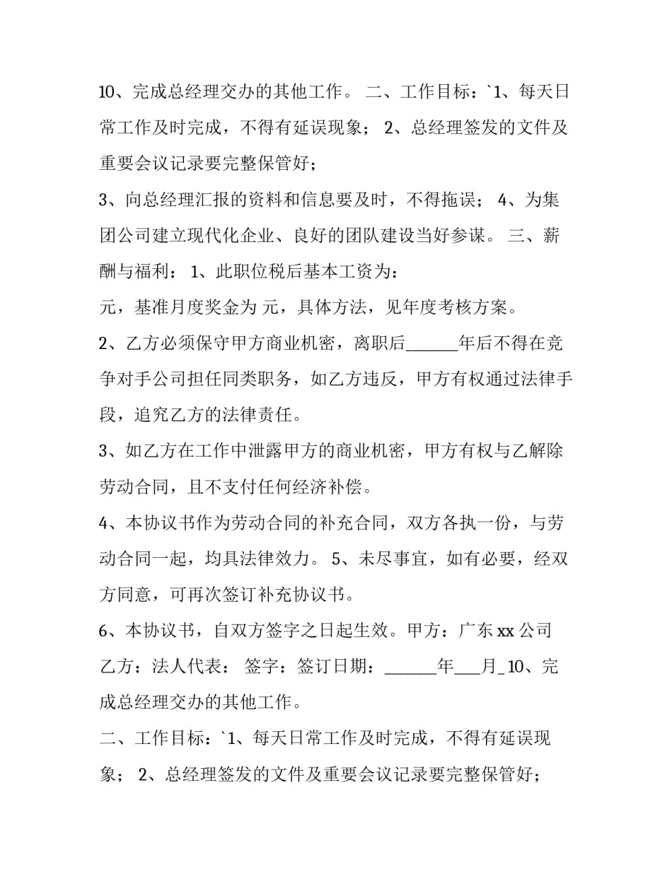 最新灵活用工劳动合同(二十四篇)_第2页
