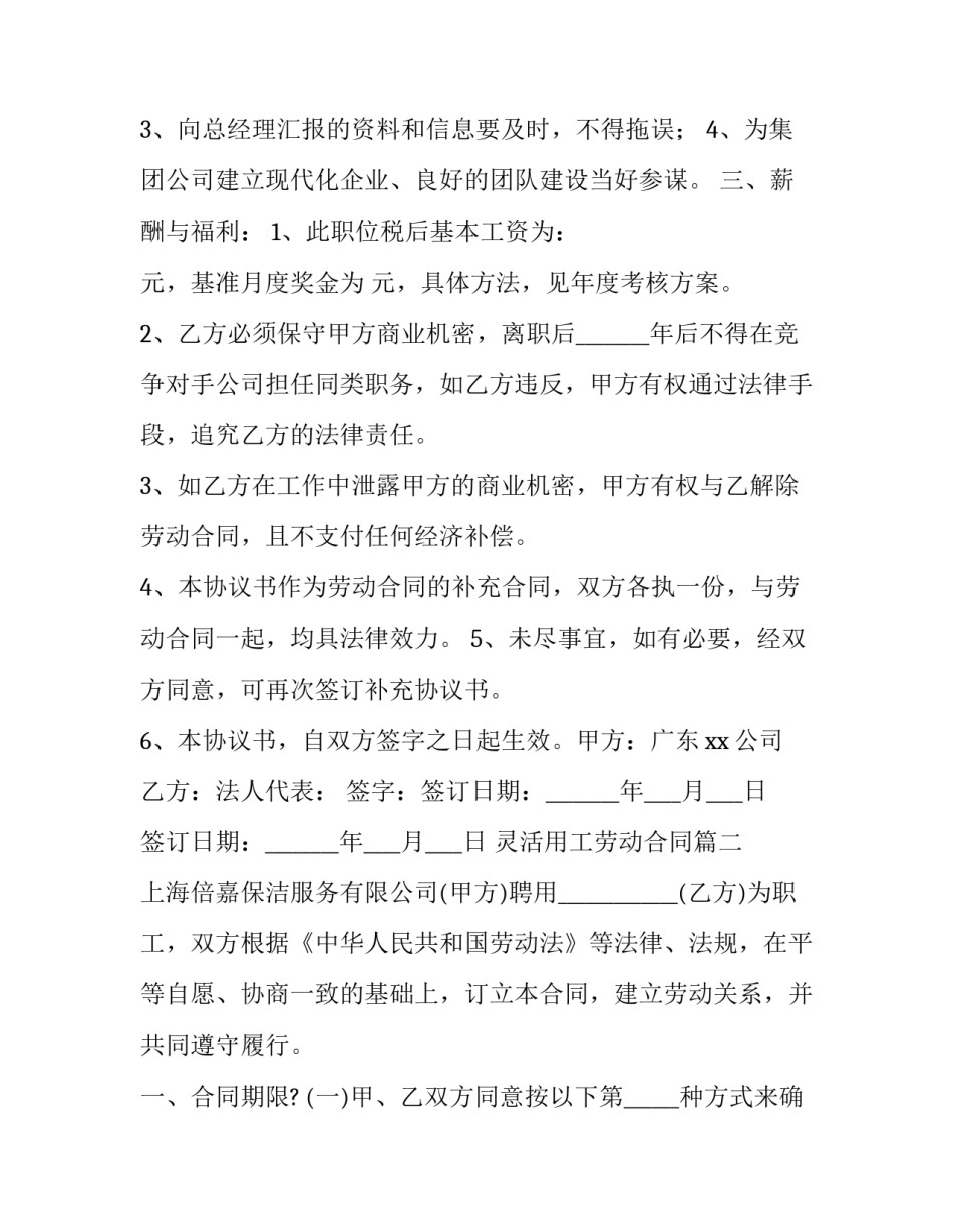最新灵活用工劳动合同(二十四篇)_第3页