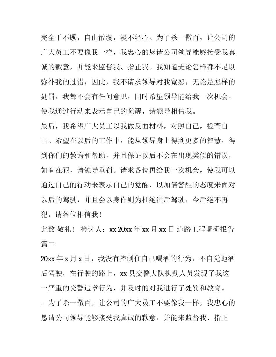 2023年道路工程调研报告(通用6篇)_第2页