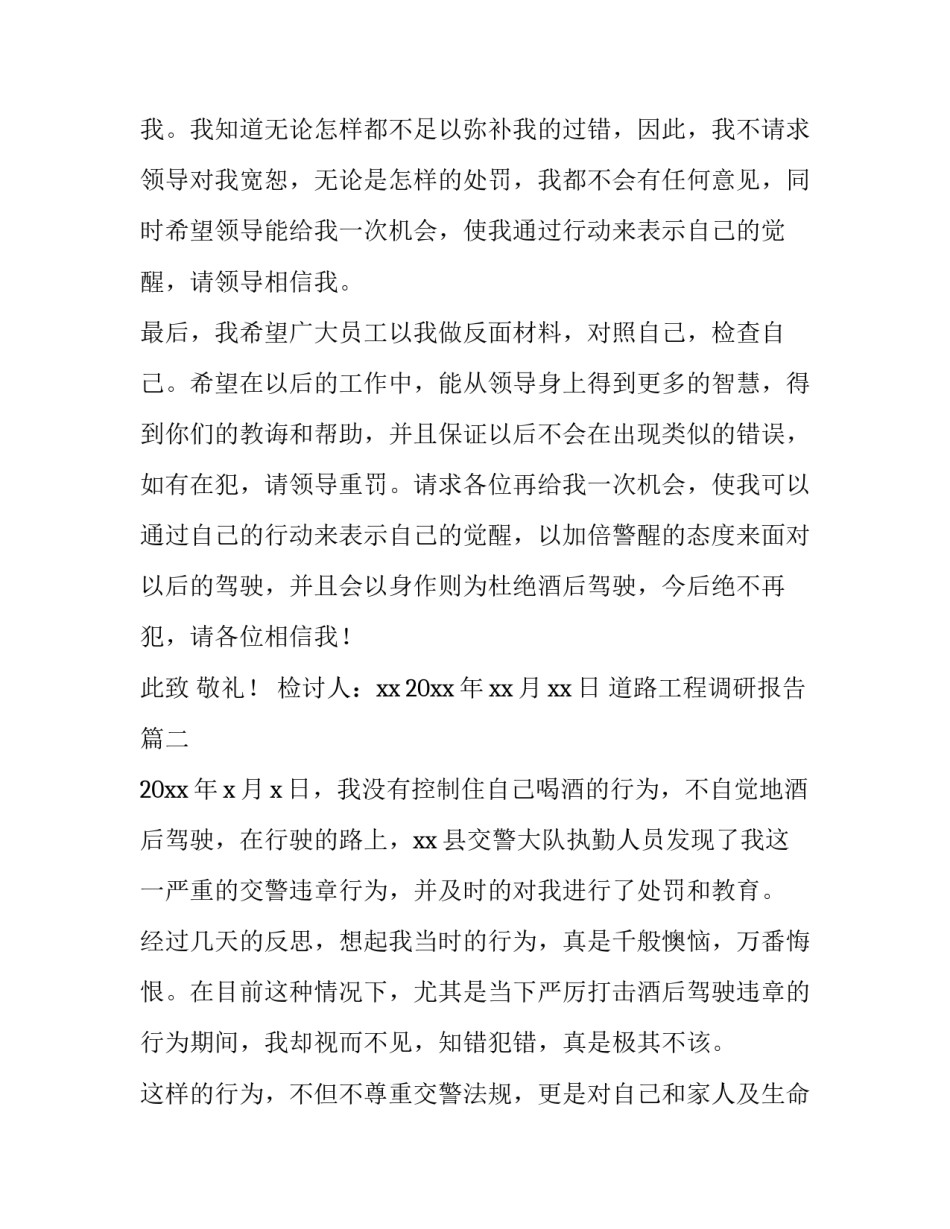 2023年道路工程调研报告(通用6篇)_第3页