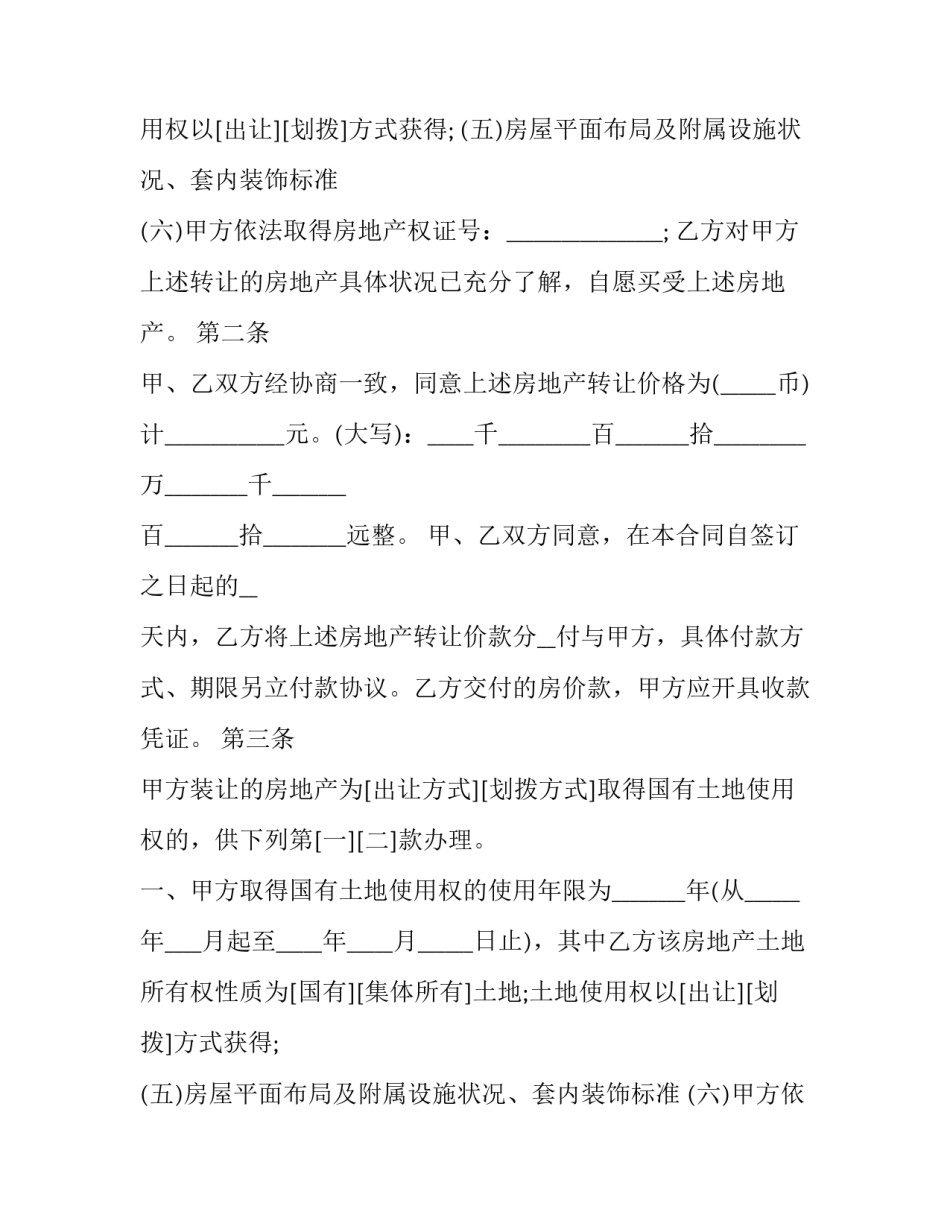 最新房地产买卖合同违约责任(23篇)_第2页