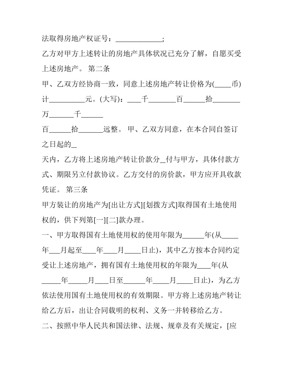 最新房地产买卖合同违约责任(23篇)_第3页
