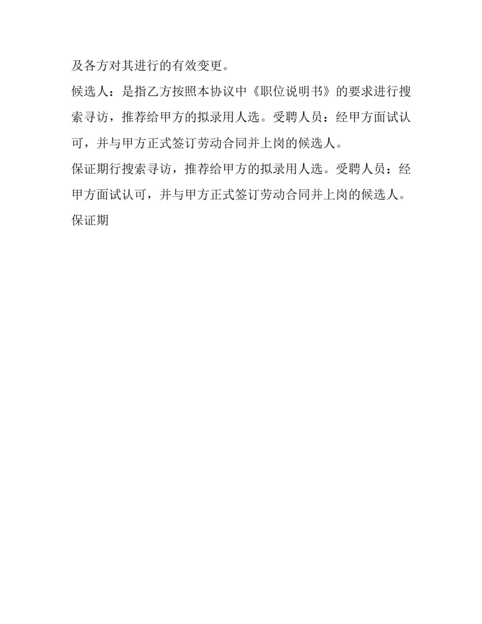最新最新用工劳动合同法 劳动用工合同和劳动合同(二十三篇)_第2页