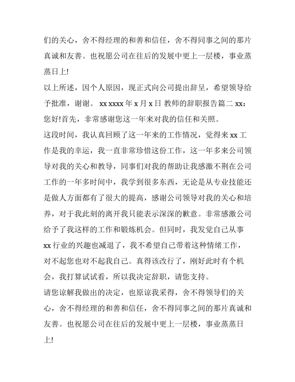 最新教师的辞职报告(十六篇)_第2页