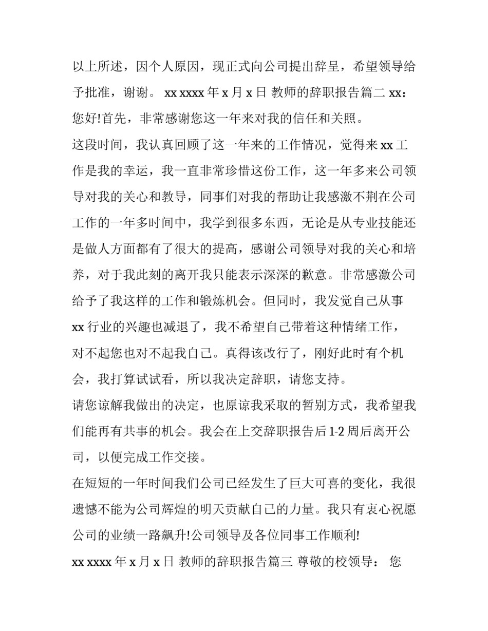 最新教师的辞职报告(十六篇)_第3页