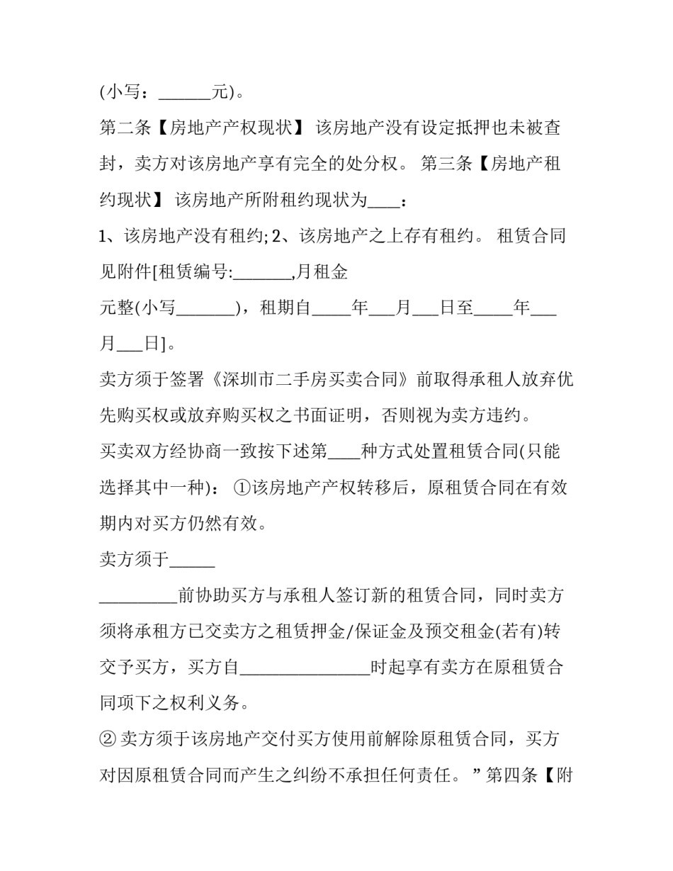 深圳房地产买卖合同书 深圳商品房买卖合同(二十三篇)_第3页