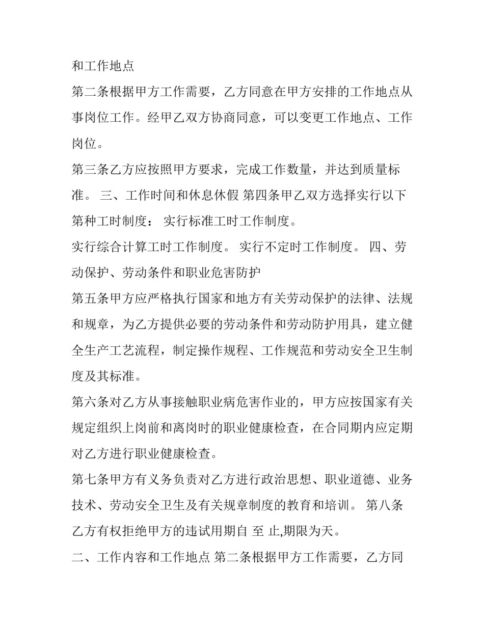 最新塑料厂用工劳动合同(24篇)_第2页