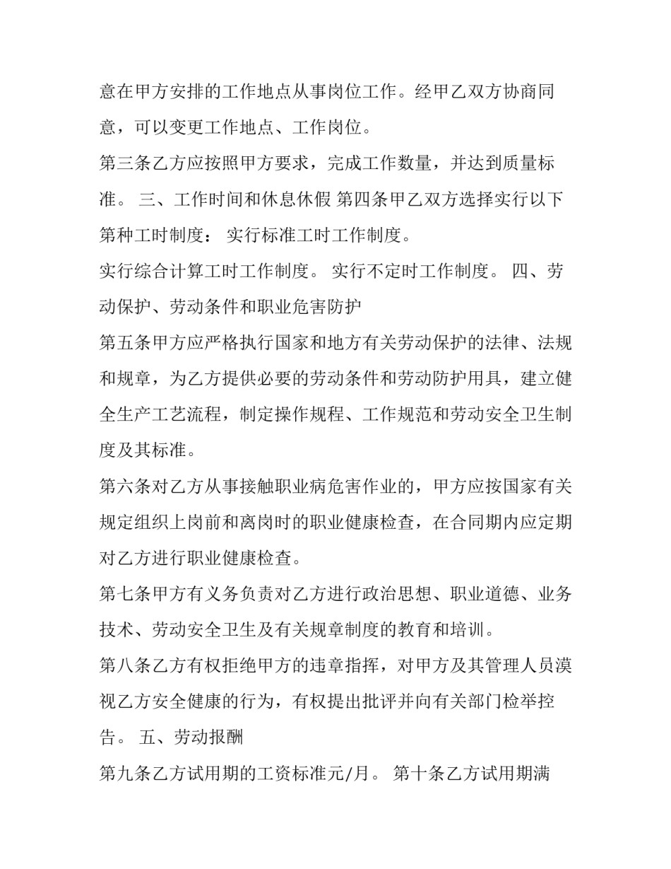 最新塑料厂用工劳动合同(24篇)_第3页