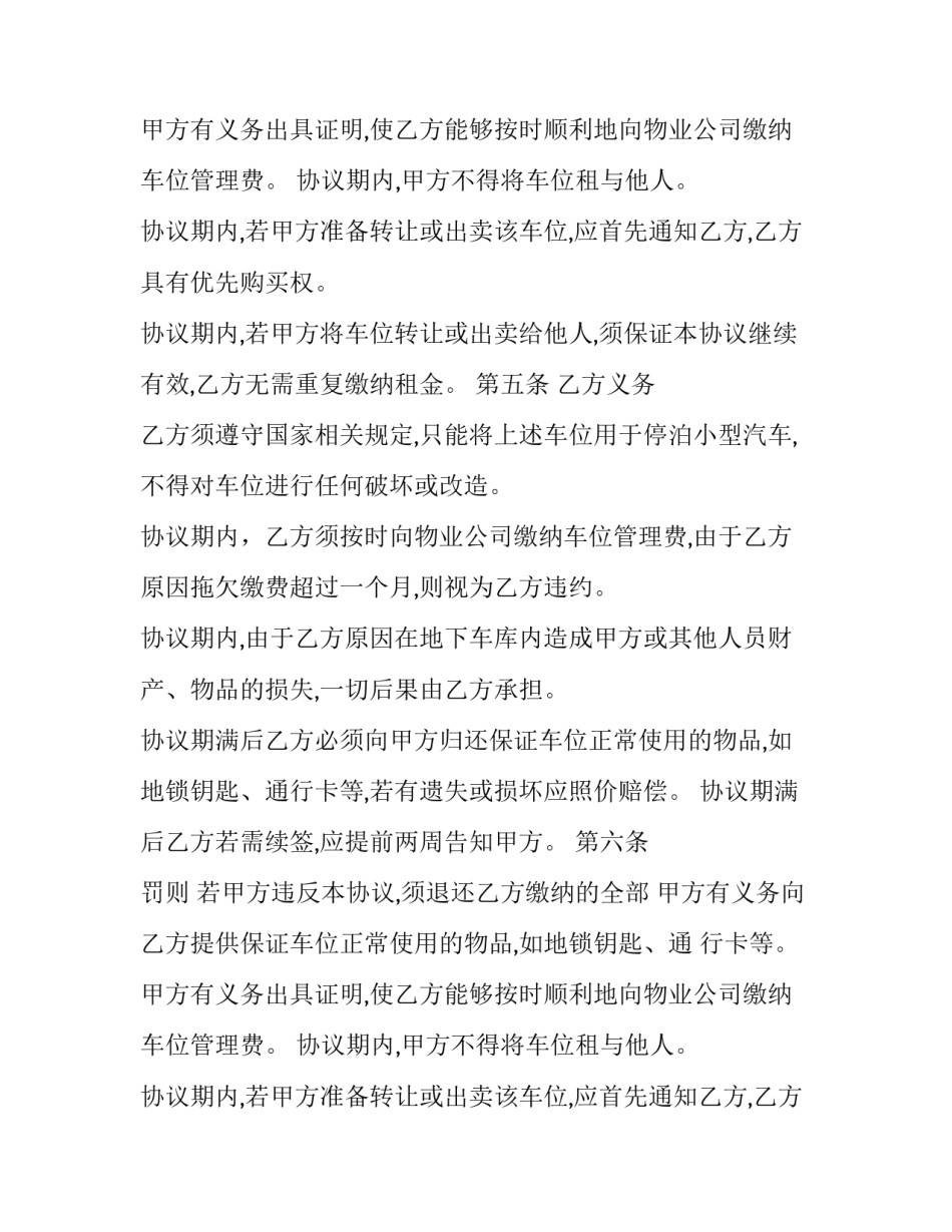 最新个人停车位租赁合同(19篇)_第2页