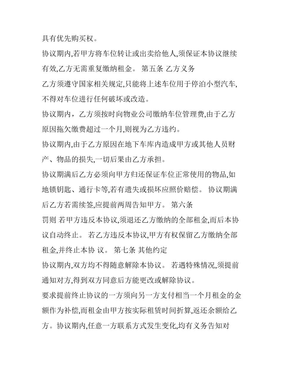 最新个人停车位租赁合同(19篇)_第3页