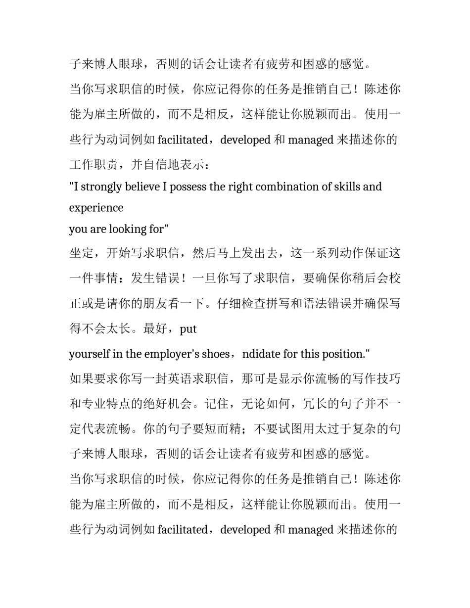令求职信动人的技巧有哪些_第2页