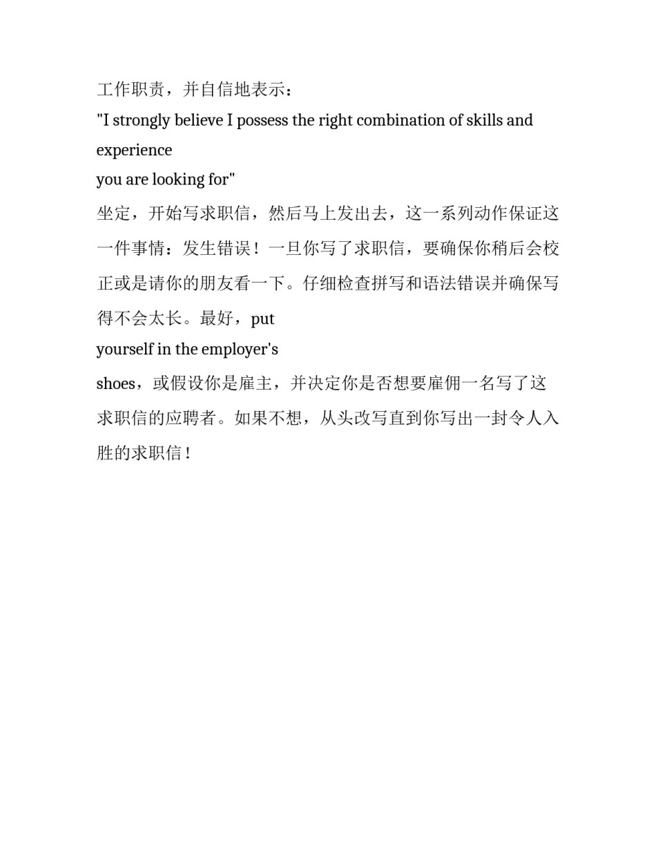 令求职信动人的技巧有哪些_第3页