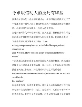 令求职信动人的技巧有哪些