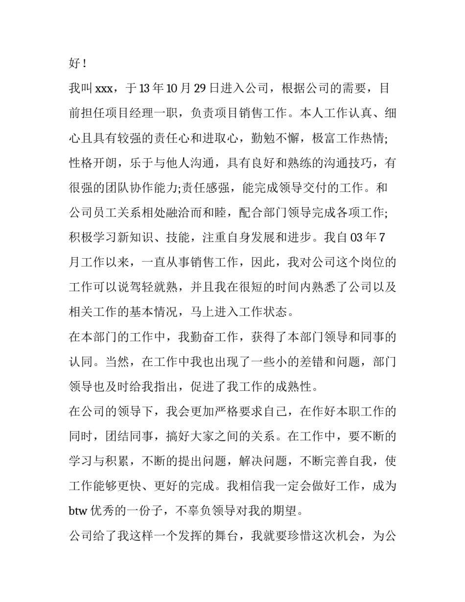 2023年经理转正申请书(优质10篇)_第3页