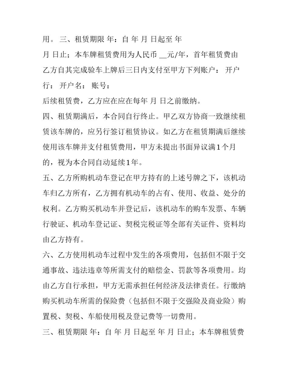 车牌租赁协议书(模板14篇)_第2页