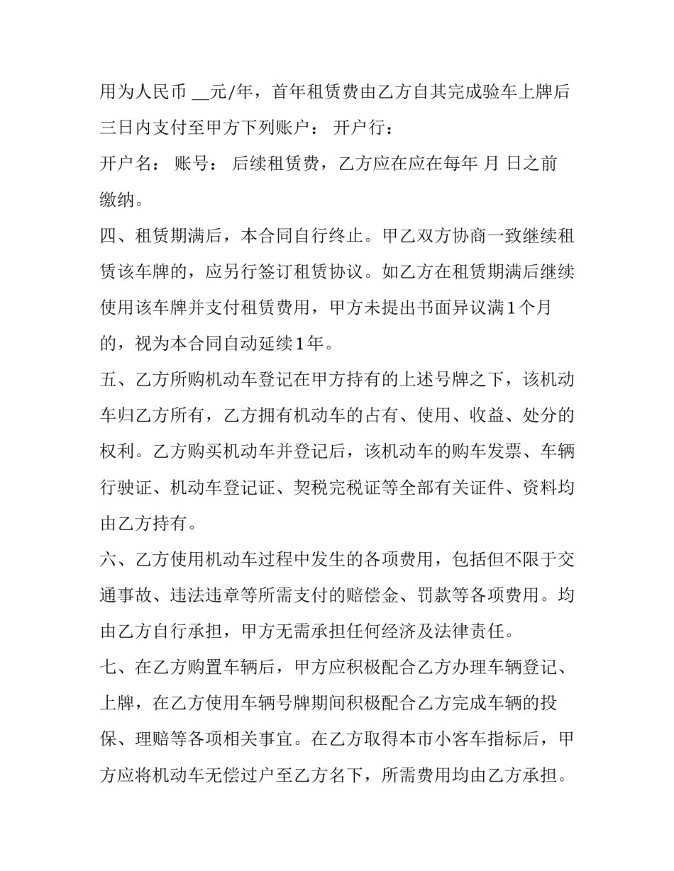 车牌租赁协议书(模板14篇)_第3页