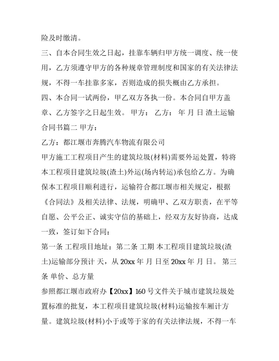 2023年渣土运输合同书(二十四篇)_第2页