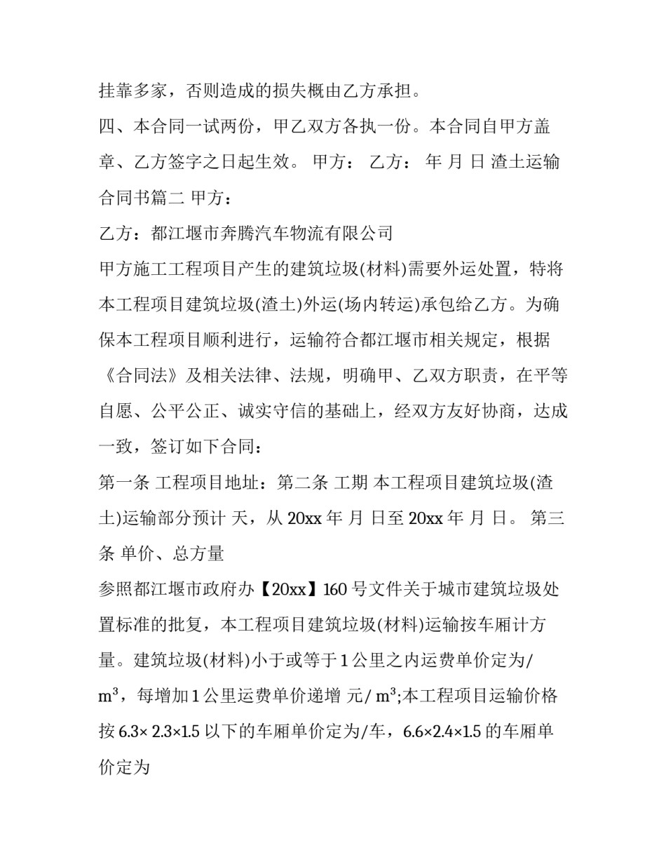 2023年渣土运输合同书(二十四篇)_第3页