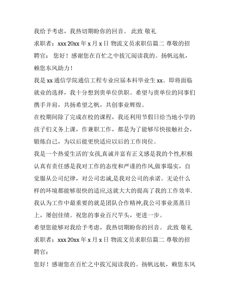 2023年物流文员求职信(15篇)_第2页