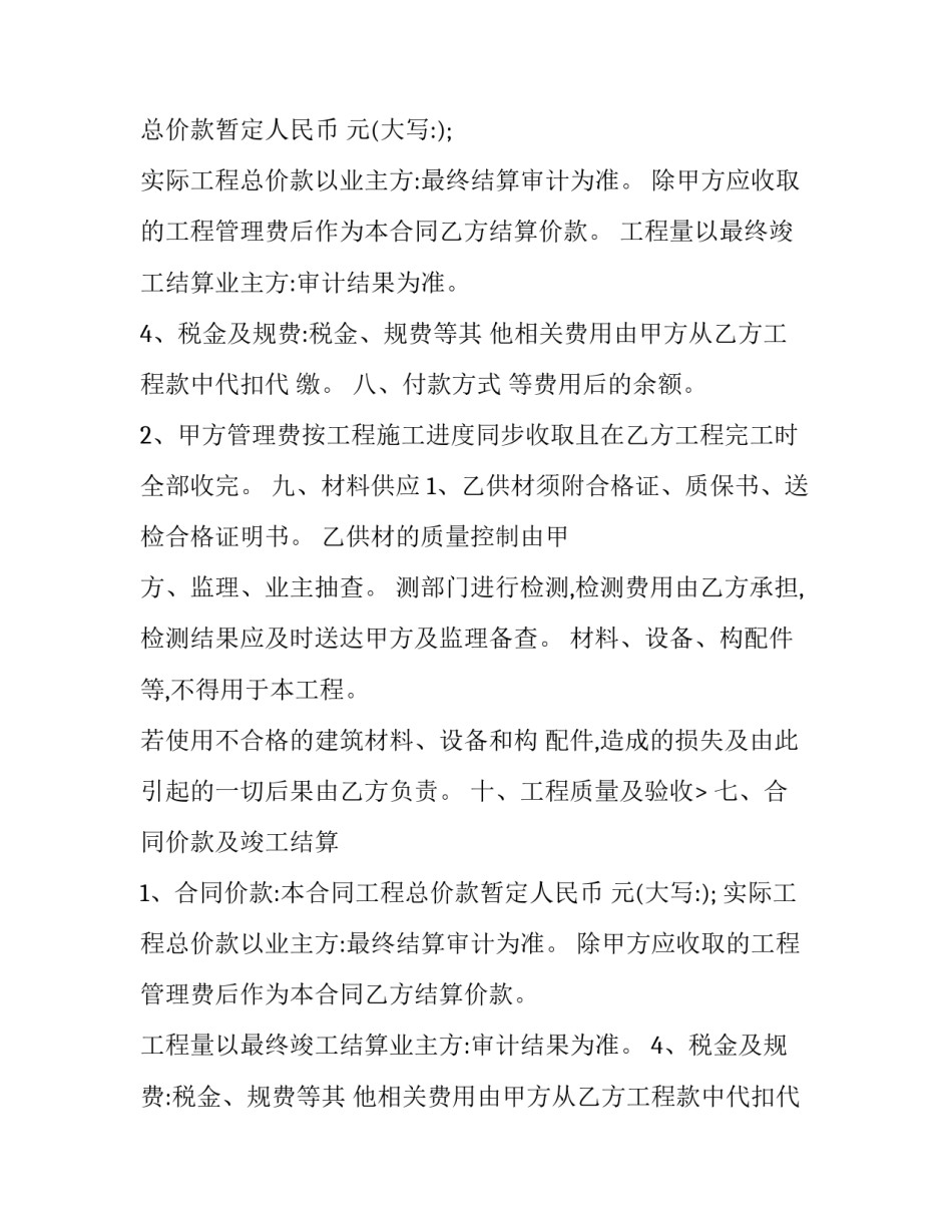 建设工程合同管理论文(精选8篇)_第2页