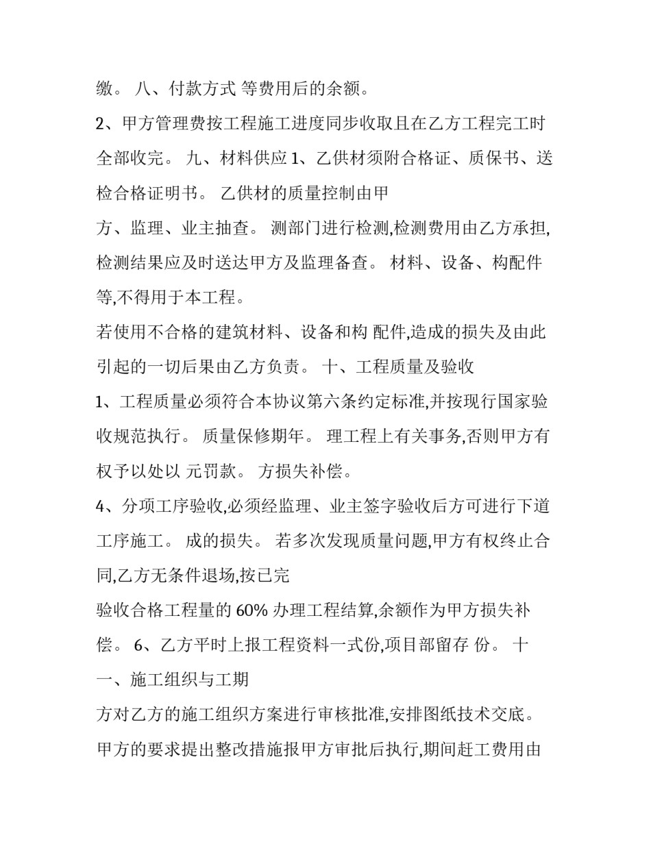 建设工程合同管理论文(精选8篇)_第3页