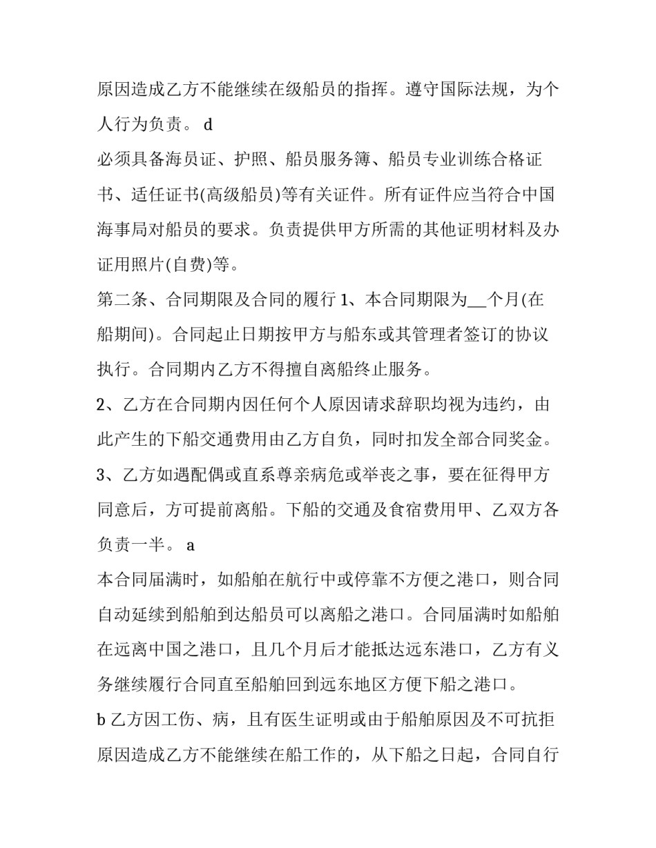 2023年劳务外包合同书 劳务外包合作协议书(二十五篇)_第3页