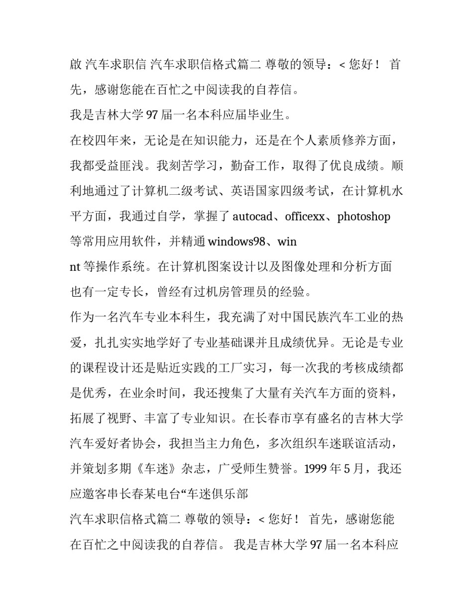 最新汽车求职信 汽车求职信格式(14篇)_第2页