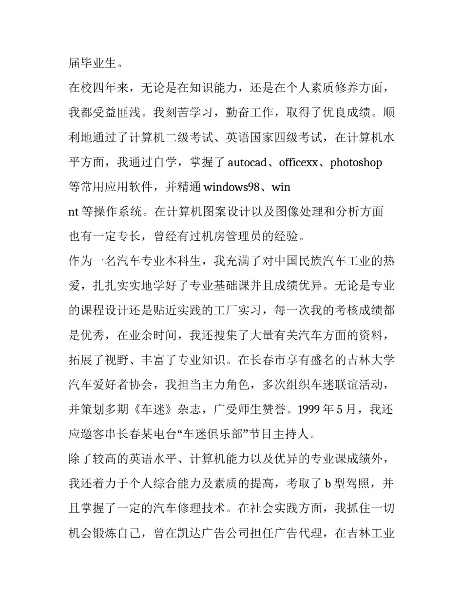 最新汽车求职信 汽车求职信格式(14篇)_第3页