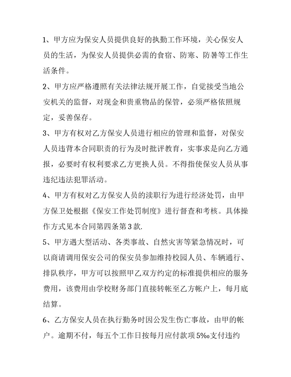 最新保安人员劳动合同(3篇)_第2页