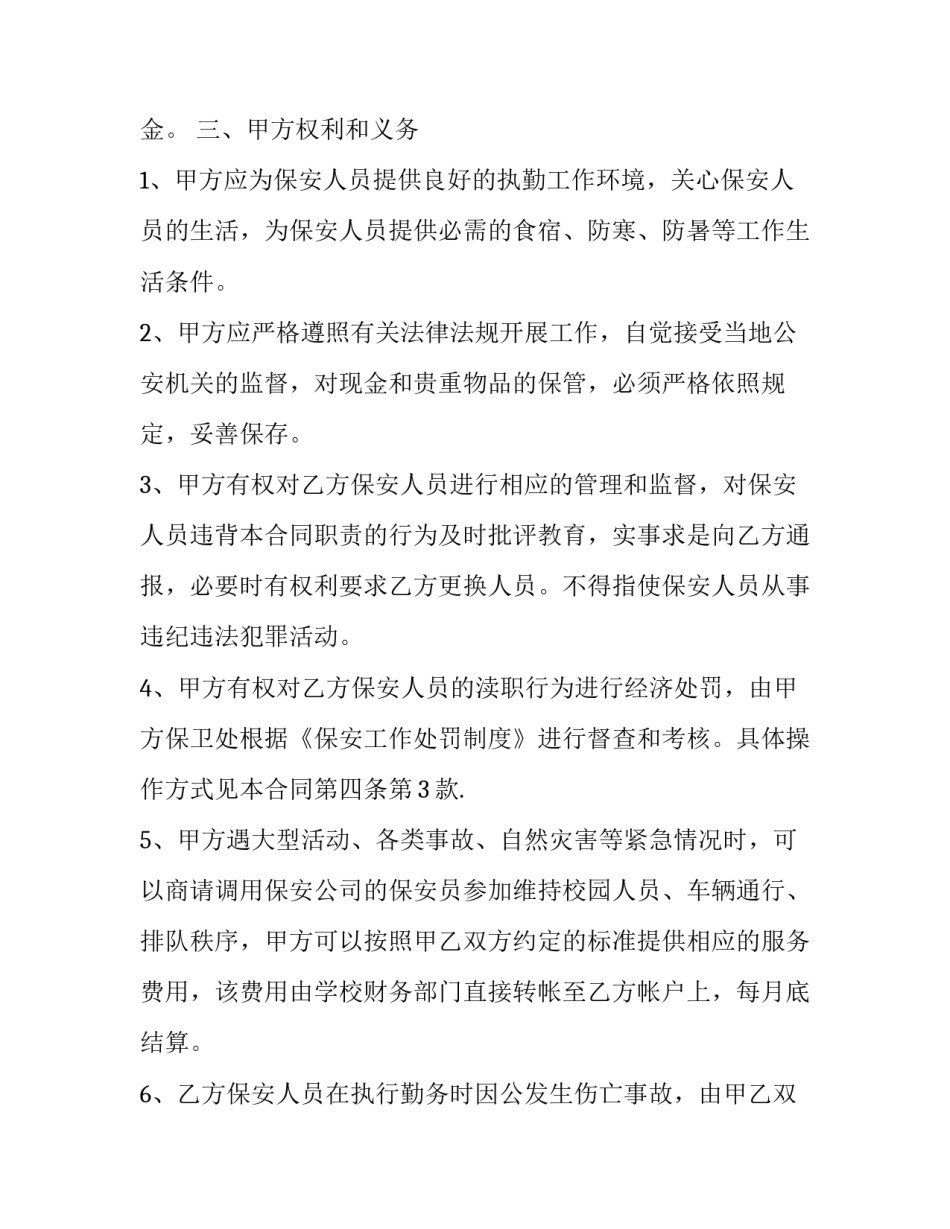 最新保安人员劳动合同(3篇)_第3页