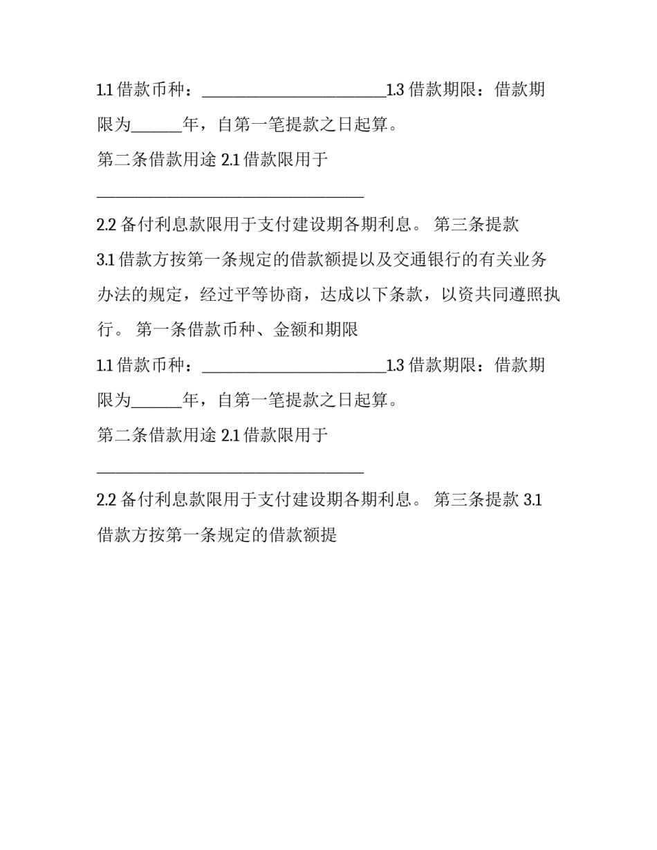 最新借贷合同无效的情形 借贷合同违约金的法律规定(19篇)_第2页