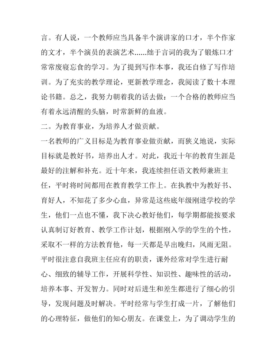 2023年教师自我鉴定100字 2023教师党员个人自评100字(4篇)_第2页