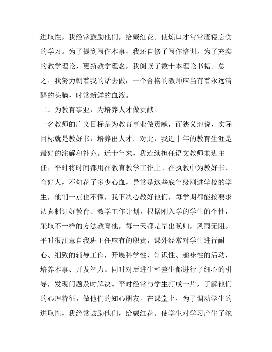 2023年教师自我鉴定100字 2023教师党员个人自评100字(4篇)_第3页