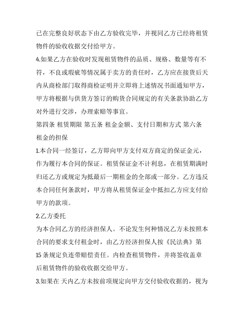 融资租赁合同印花税 融资租赁合同的法律特征(二十三篇)_第2页