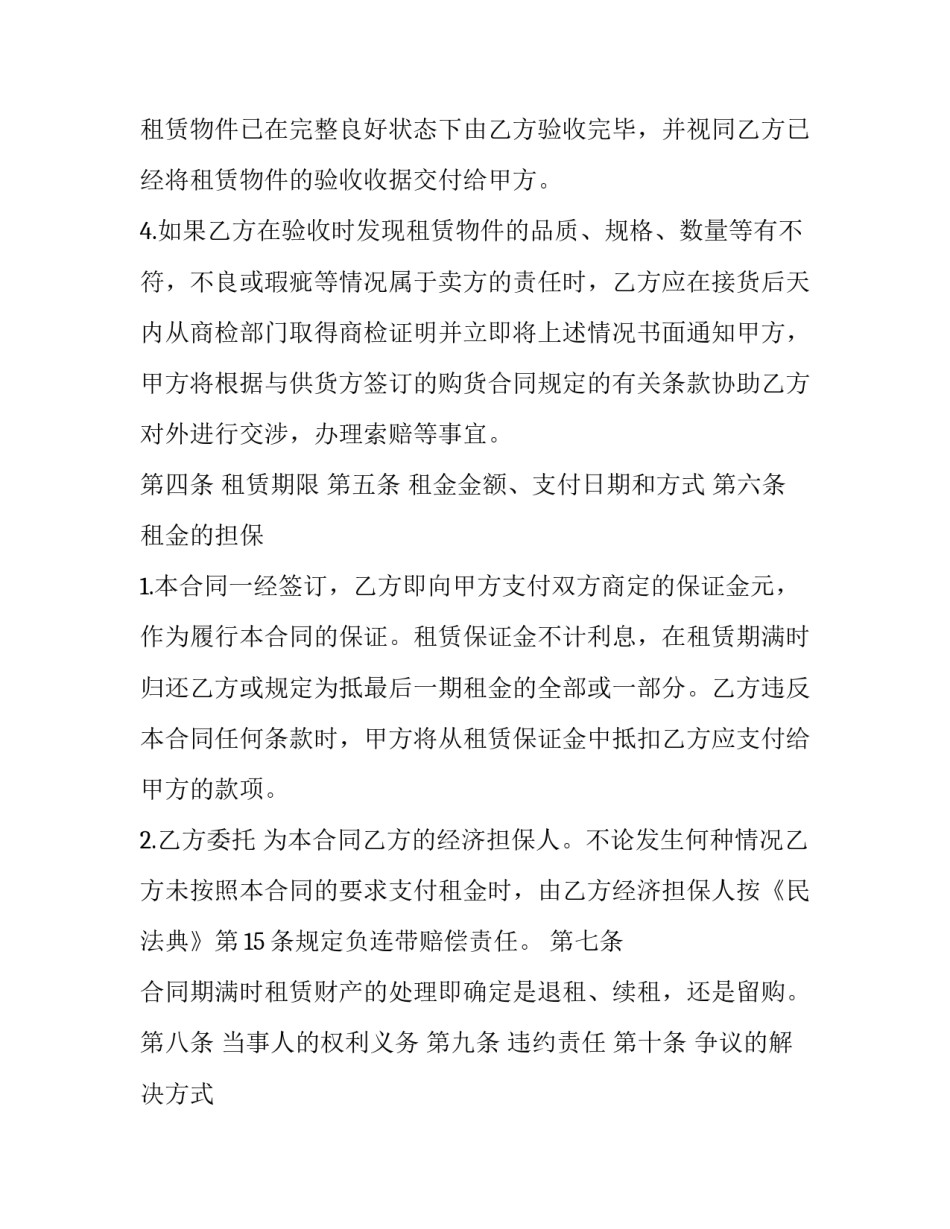 融资租赁合同印花税 融资租赁合同的法律特征(二十三篇)_第3页
