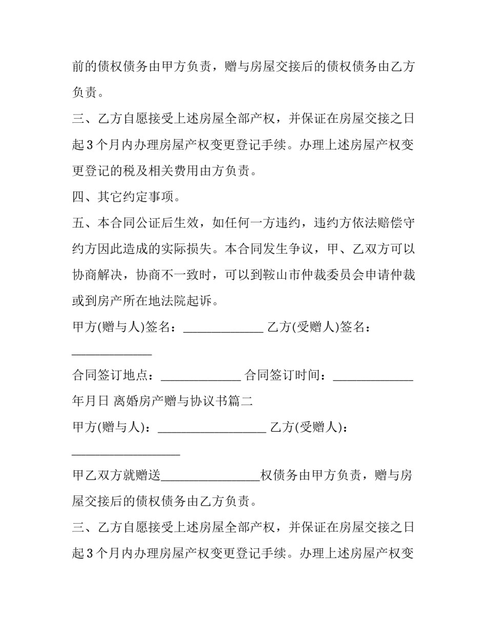 离婚房产赠与协议书(二十一篇)_第2页