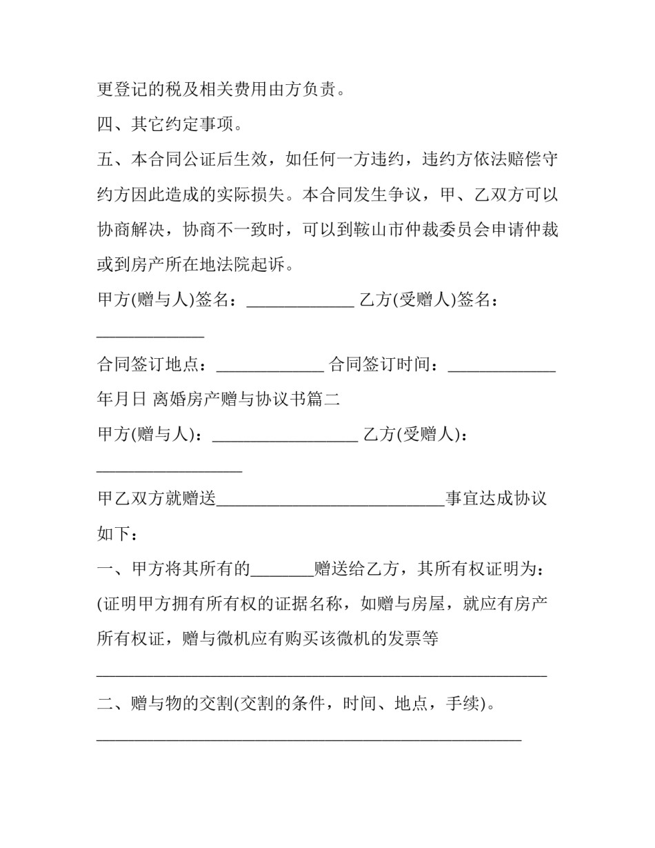离婚房产赠与协议书(二十一篇)_第3页