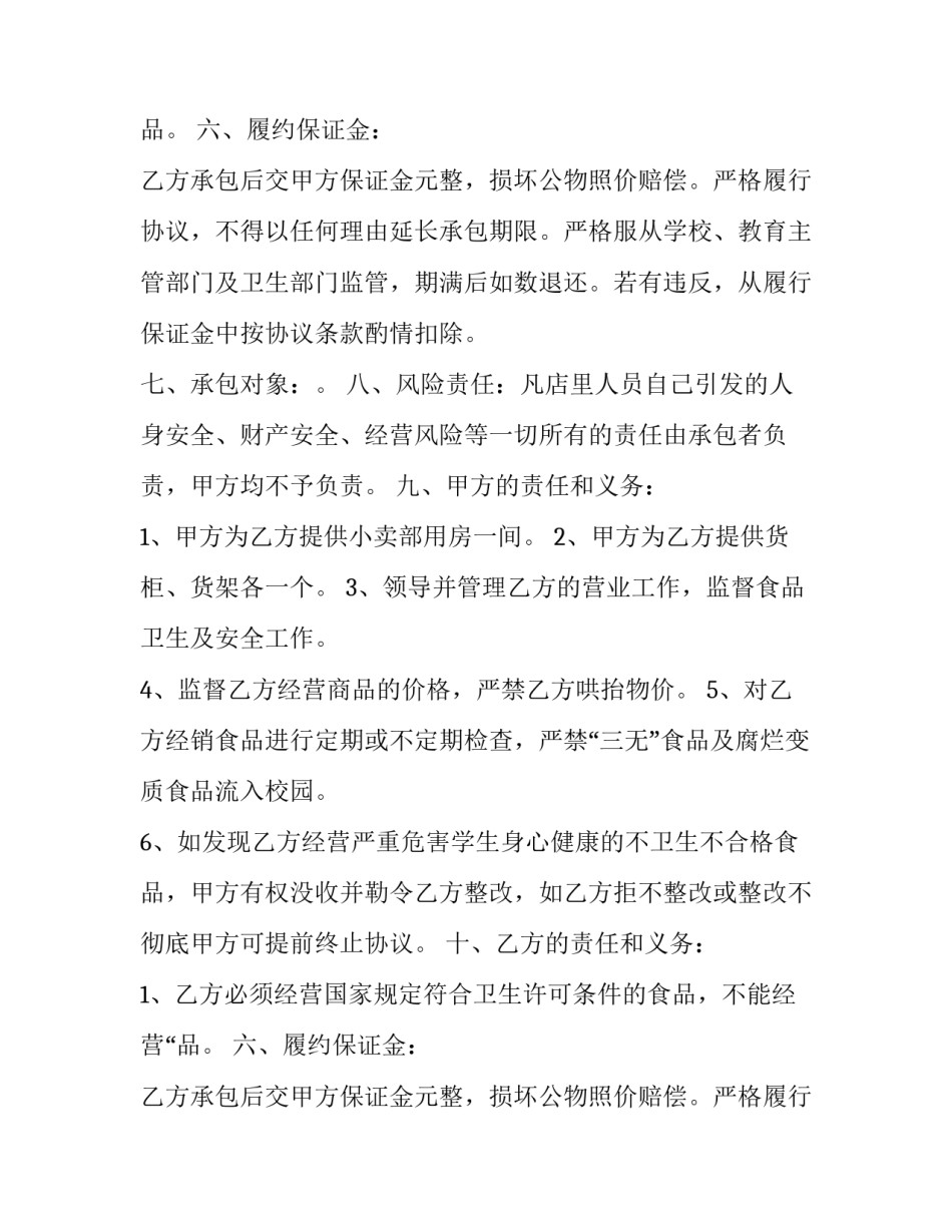 2023年经营物流站转让合同(三篇)_第2页