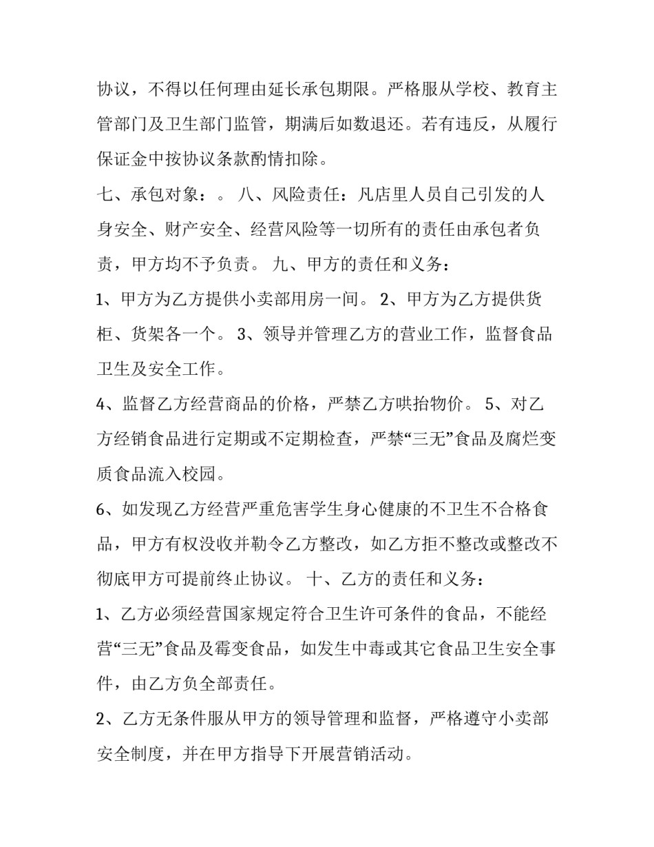 2023年经营物流站转让合同(三篇)_第3页