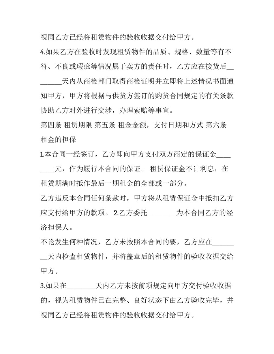 融资租赁合同印花税(二十篇)_第2页