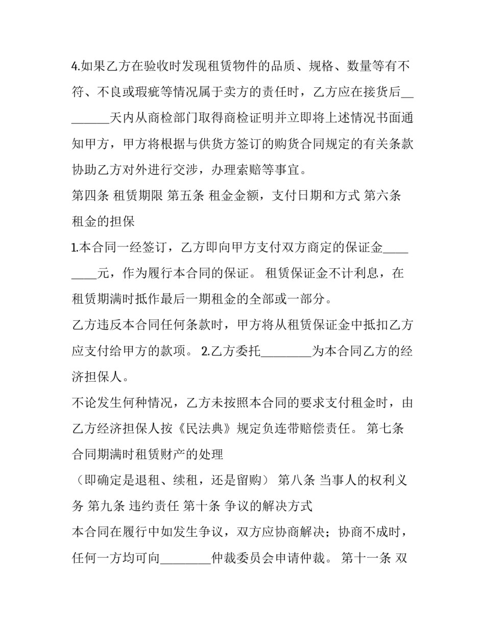 融资租赁合同印花税(二十篇)_第3页