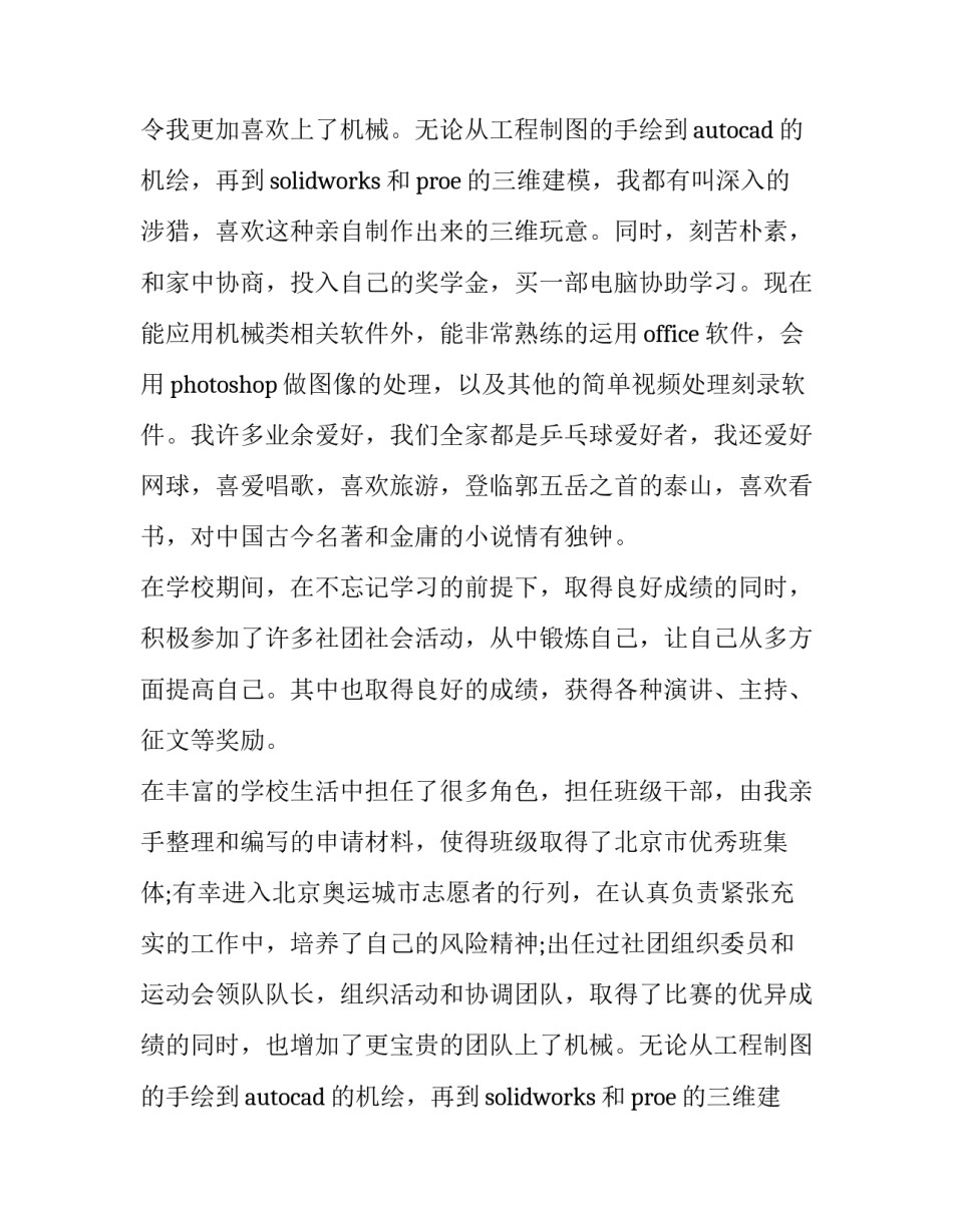 应届毕业生求职 应届生求职信(三篇)_第2页