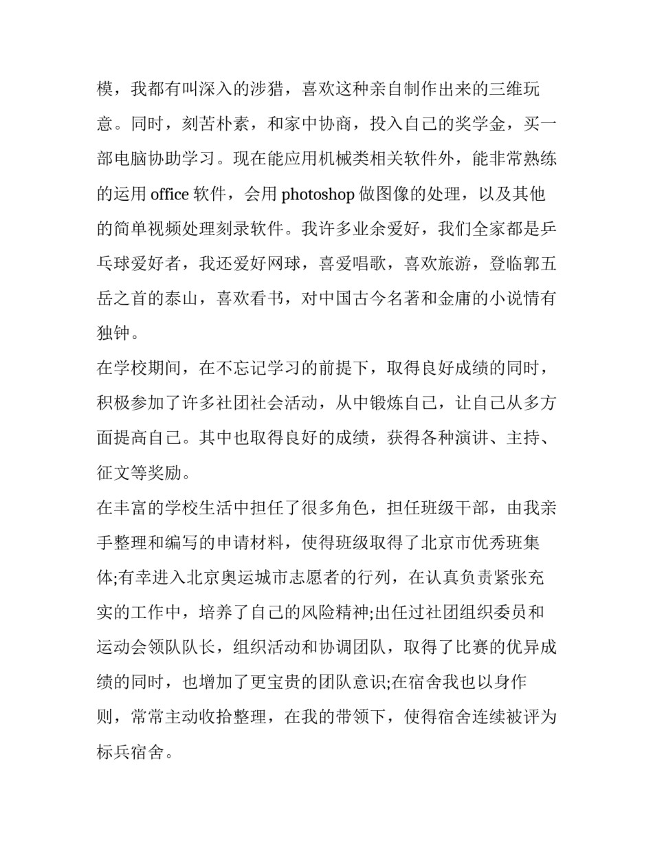 应届毕业生求职 应届生求职信(三篇)_第3页